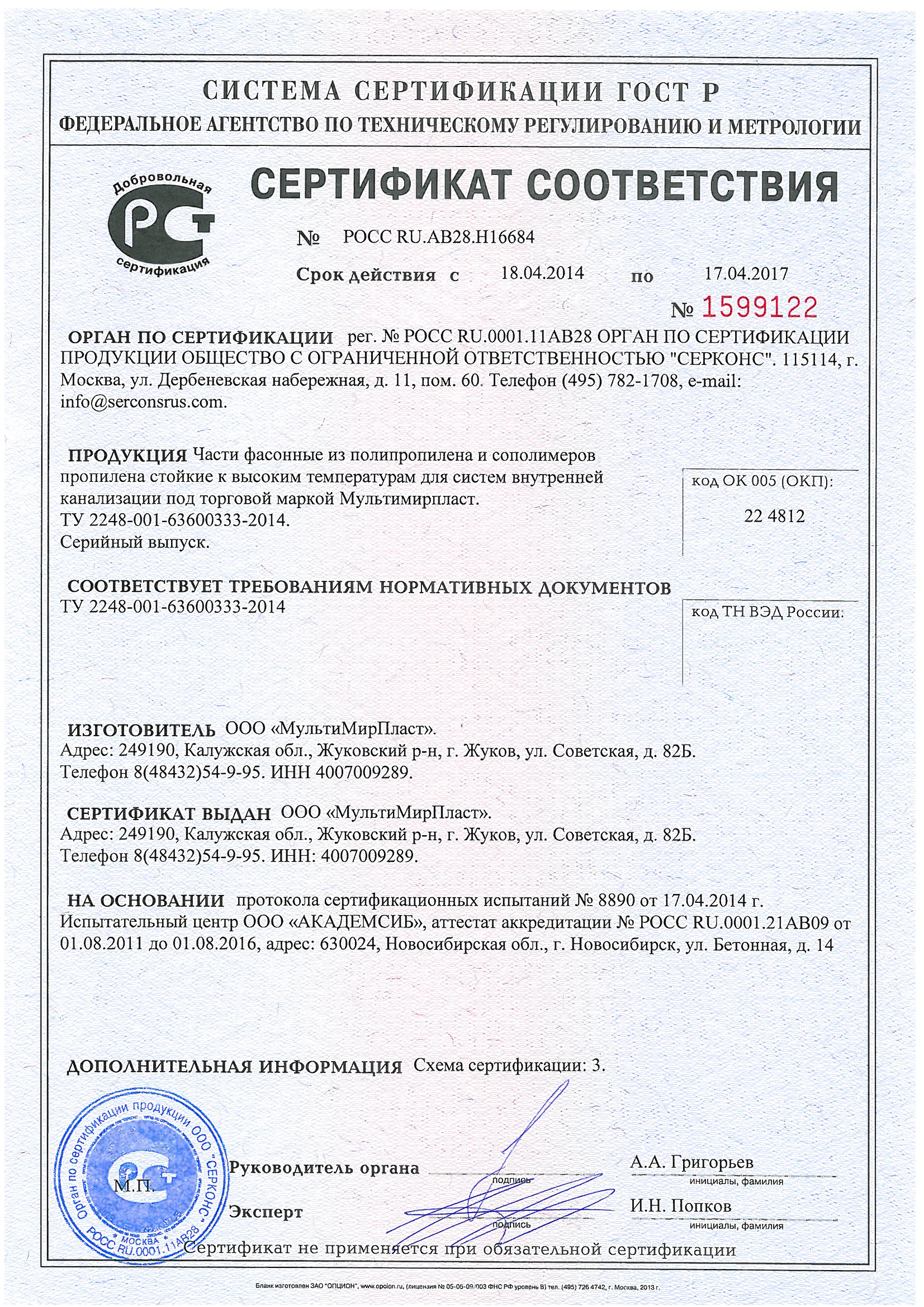 Сертификат краски водно дисперсионные. Праймер битумный ISOBOX сертификат. Краска ВД-АК-111 сертификат. Сертификат на битумную мастику ISOBOX праймер. Лента полимерно битумная сертификат соответствия.